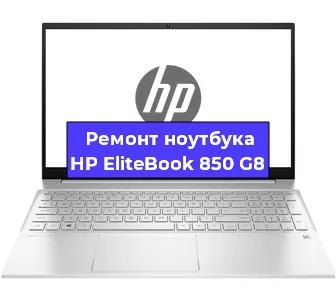 Замена кулера на ноутбуке HP EliteBook 850 G8 в Красноярске